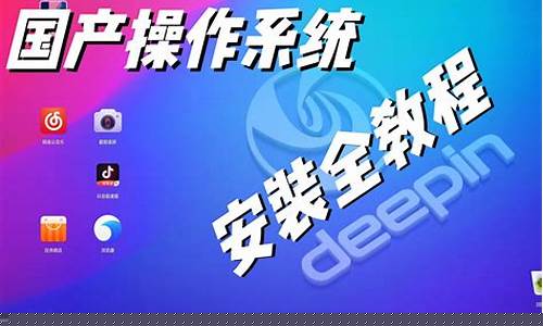 深度系统安装操作全解析(深度操作系统如何安装)插图