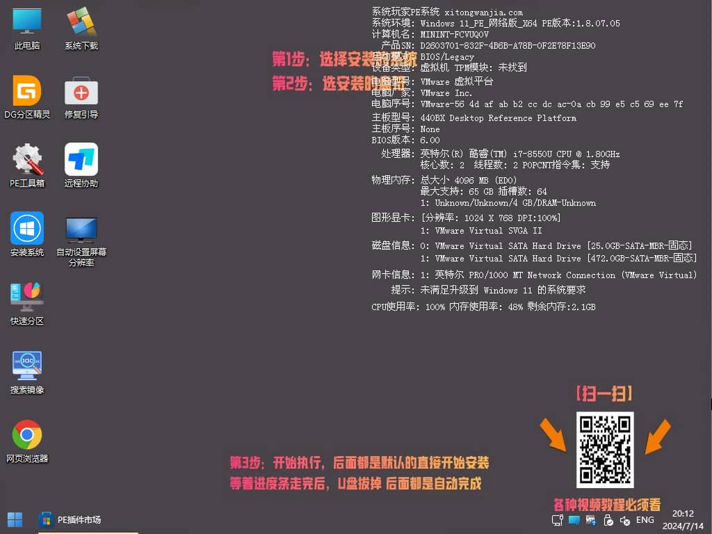 【纯净版PE】系统玩家PE维护系统Plus版_网络版-2025年1月版插图4