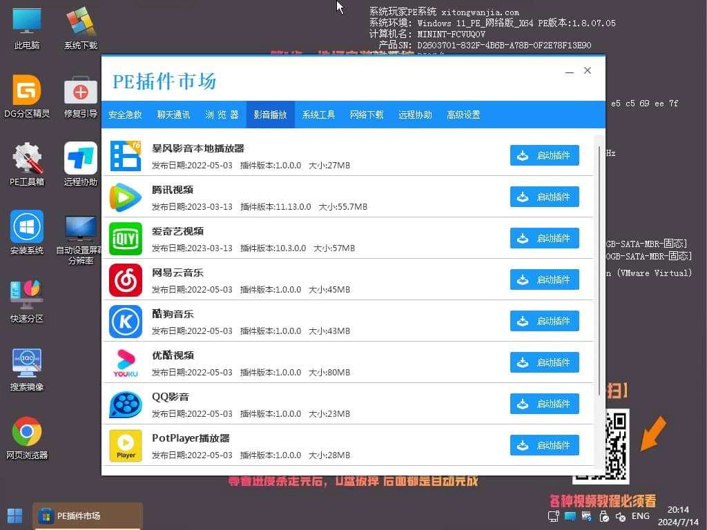 【纯净版PE】系统玩家PE维护系统Plus版_网络版-2025年1月版插图6