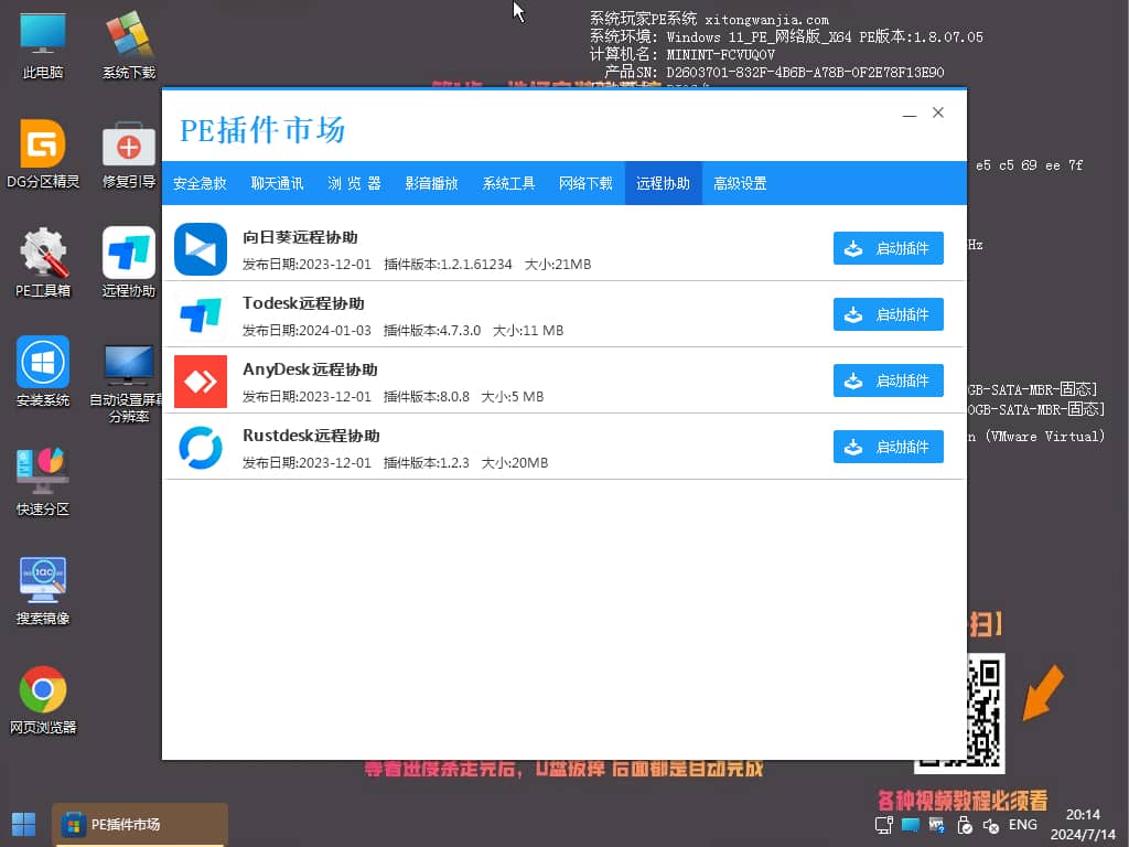 【纯净版PE】系统玩家PE维护系统Plus版_网络版-2025年1月版插图7