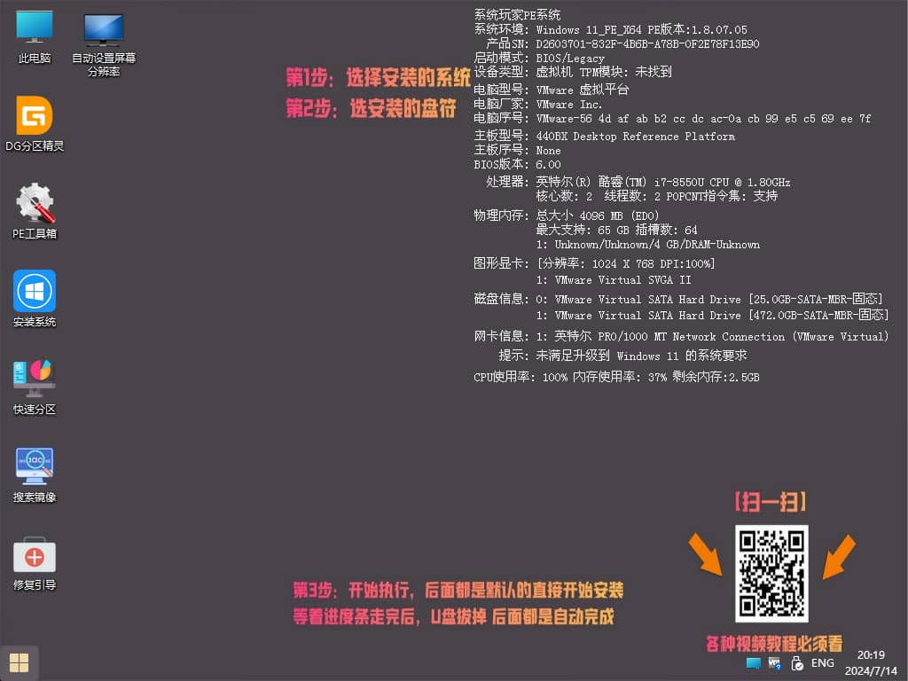 【纯净版PE】系统玩家PE维护系统Plus版_网络版-2025年1月版插图9