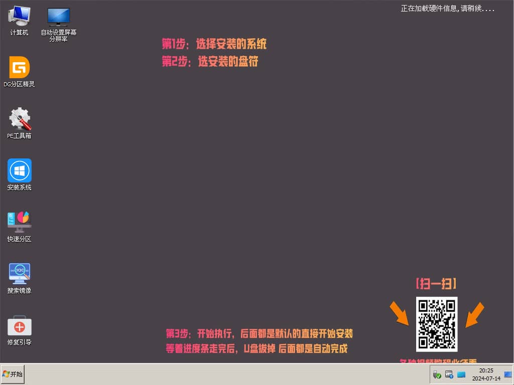 【纯净版PE】系统玩家PE维护系统Plus版_网络版-2025年1月版插图10