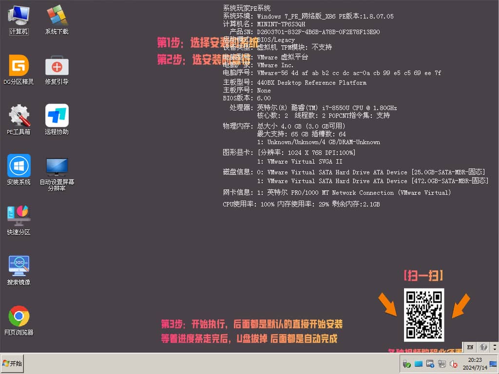 【纯净版PE】系统玩家PE维护系统Plus版_网络版-2025年1月版插图11