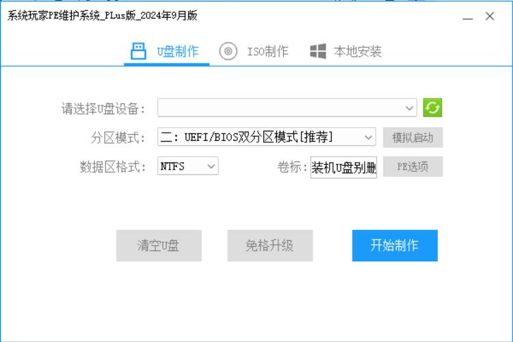 【纯净版PE】系统玩家PE维护系统Plus版_网络版-2025年1月版插图