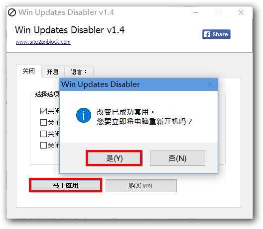 一键关闭 Windows 自动更新插图3