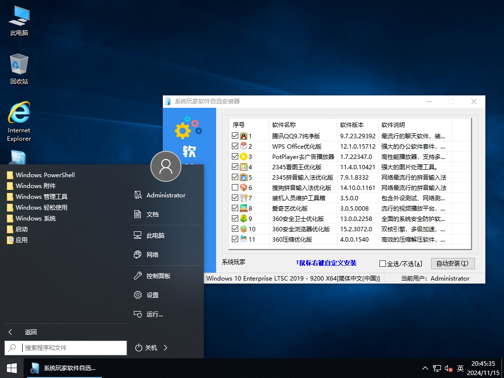 系统玩家 Win10 LTSC2019 17763.6532软件自选纯净版插图1