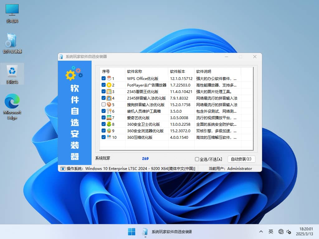 系统玩家 Win11 24H2 LTSC 26100.3476软件自选纯净版插图2