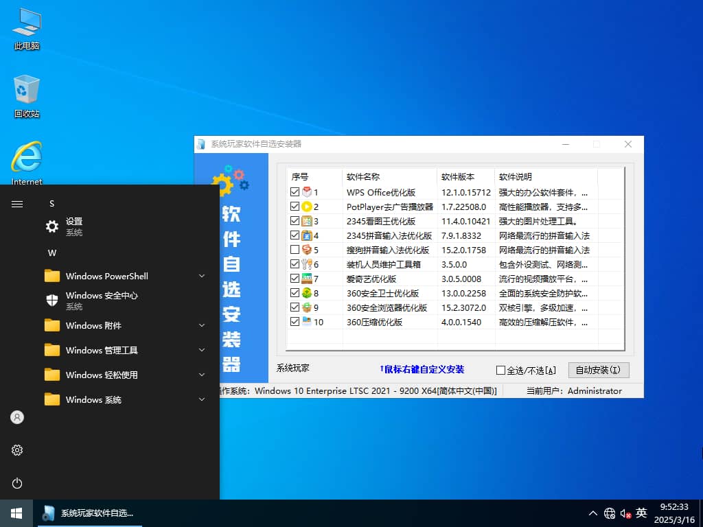 系统玩家 Win10 LTSC2021 19044.5608软件自选纯净版插图2