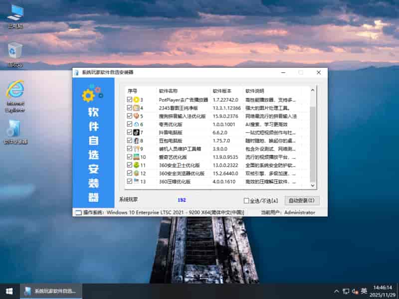 系统玩家 Win10 LTSC2021 19044.6575软件自选纯净版插图2