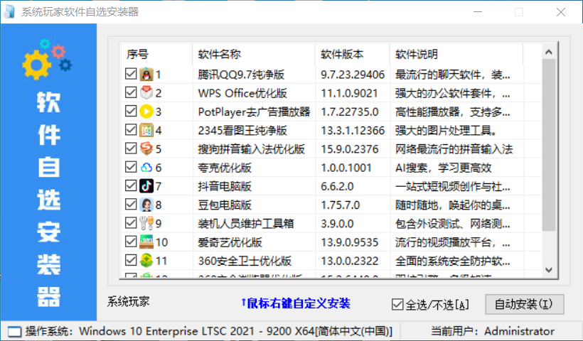 系统玩家软件自选安装器2025-11-27插图