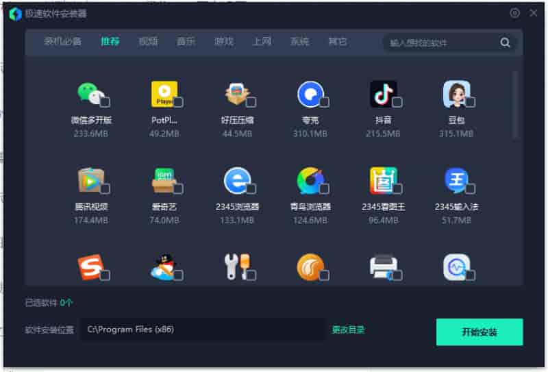 极速软件安装器【软件管家】插图